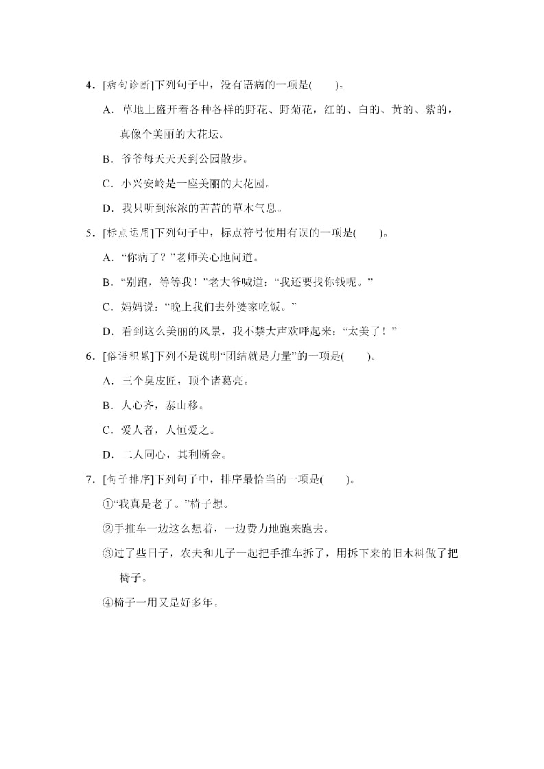 图片[2]-三年级语文上册句子专项练习（部编版）-淘课榜