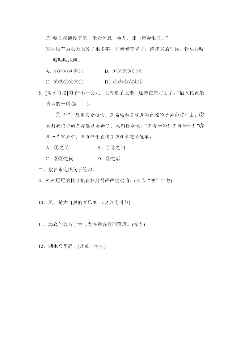 图片[3]-三年级语文上册句子专项练习（部编版）-淘课榜