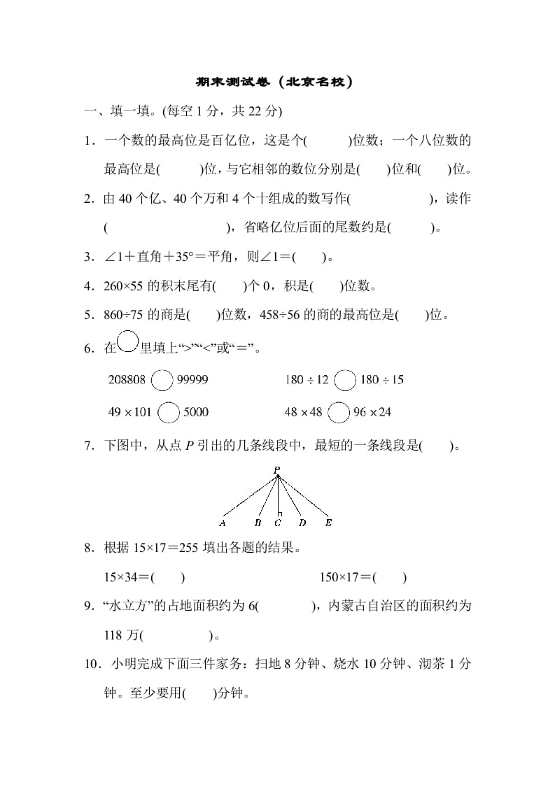 四年级数学上册期末测试卷（北京名校）（人教版）-淘课榜