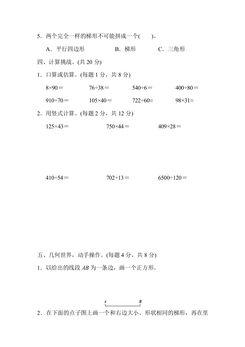 图片[3]-四年级数学上册期末测试卷（北京名校）（人教版）-淘课榜
