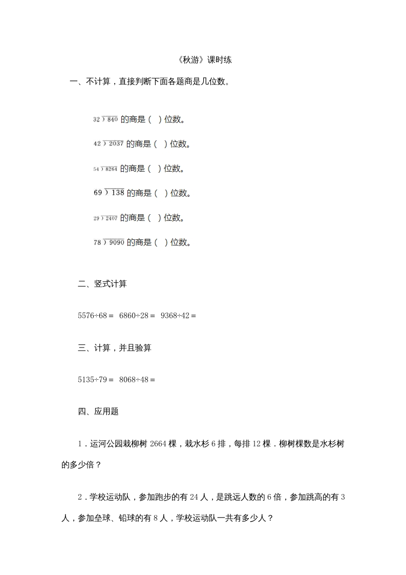 四年级数学上册6.3秋游（北师大版）-淘课榜