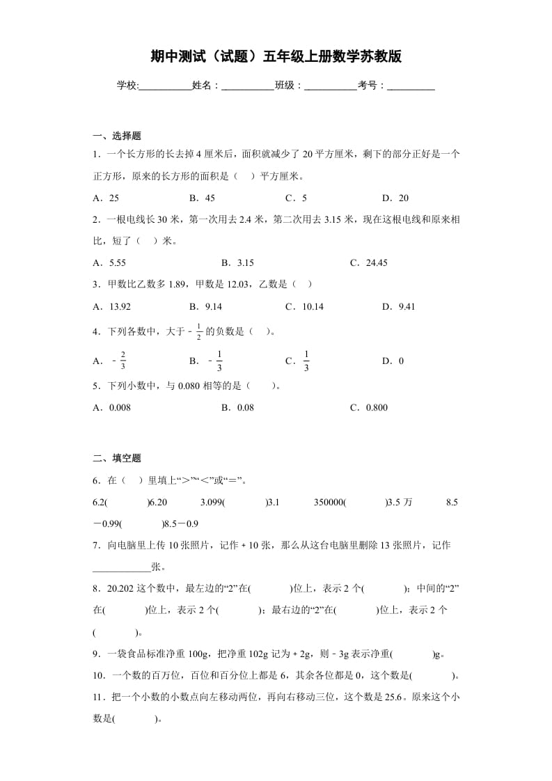 五年级数学上册期中测试（试题）苏教版（苏教版）-淘课榜