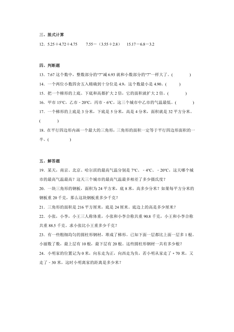 图片[2]-五年级数学上册期中测试（试题）苏教版（苏教版）-淘课榜