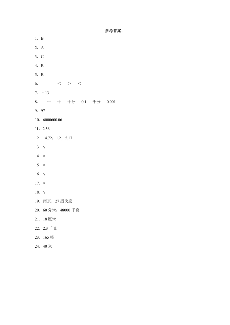 图片[3]-五年级数学上册期中测试（试题）苏教版（苏教版）-淘课榜