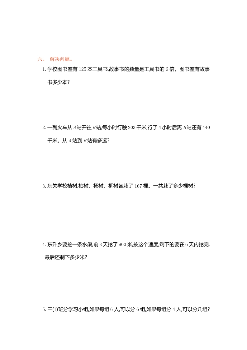 图片[2]-三年级数学上册第6单元测试卷1（人教版）-淘课榜