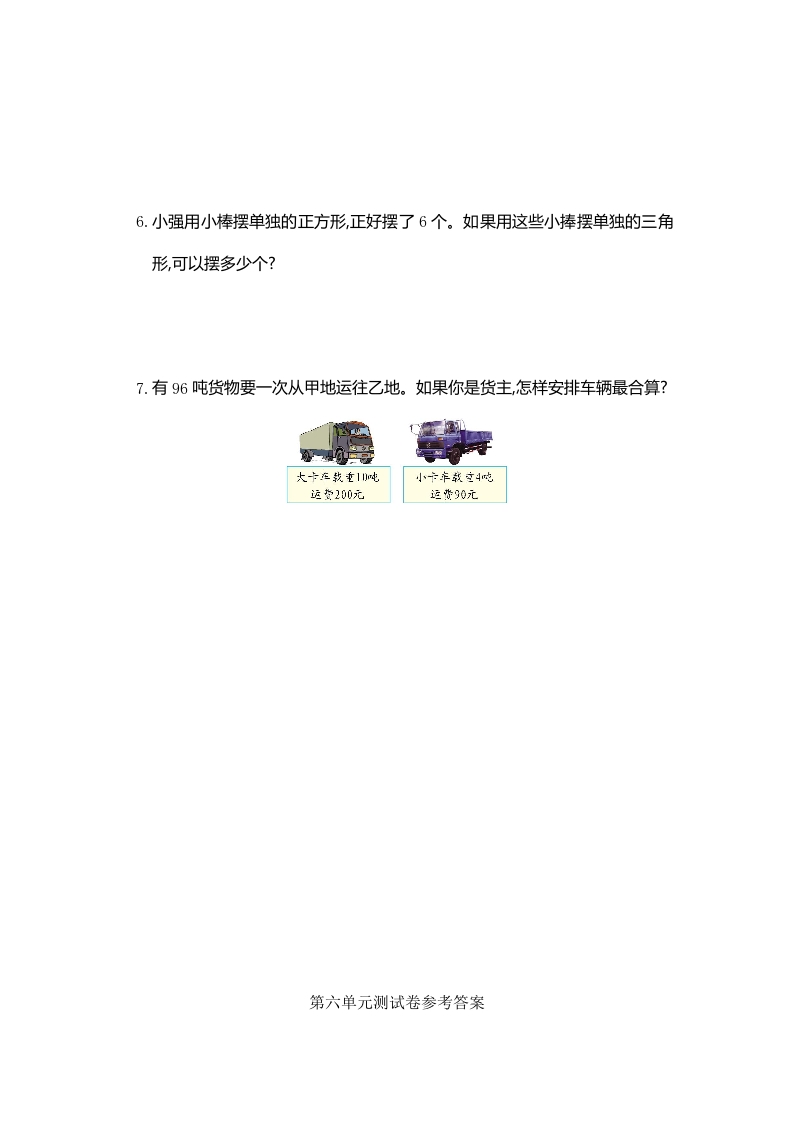 图片[3]-三年级数学上册第6单元测试卷1（人教版）-淘课榜