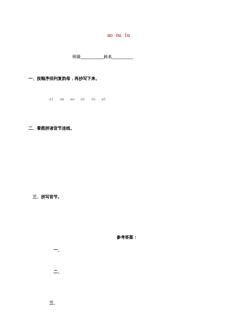 一年级语文上册10.aoouiu练习4（部编版）-淘课榜