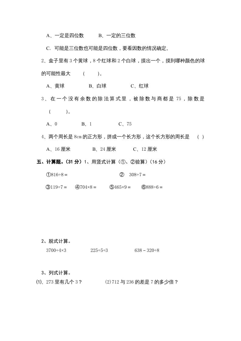图片[2]-三年级数学上册期末练习(2)（北师大版）-淘课榜