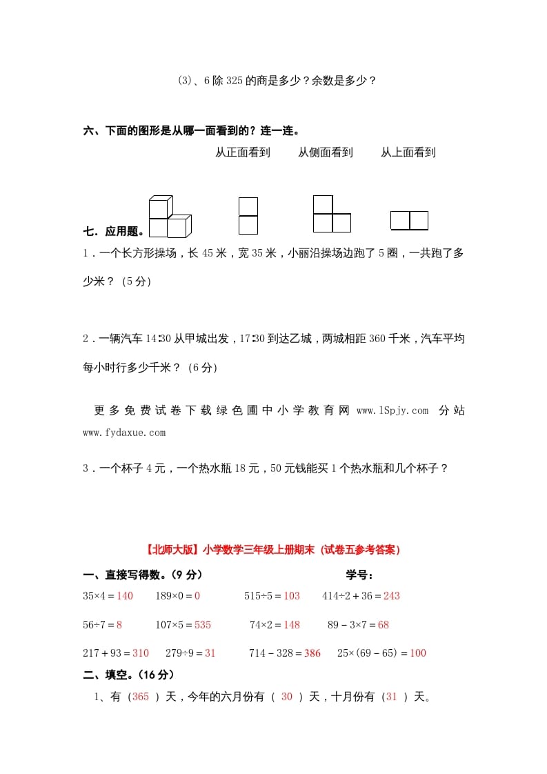 图片[3]-三年级数学上册期末练习(2)（北师大版）-淘课榜