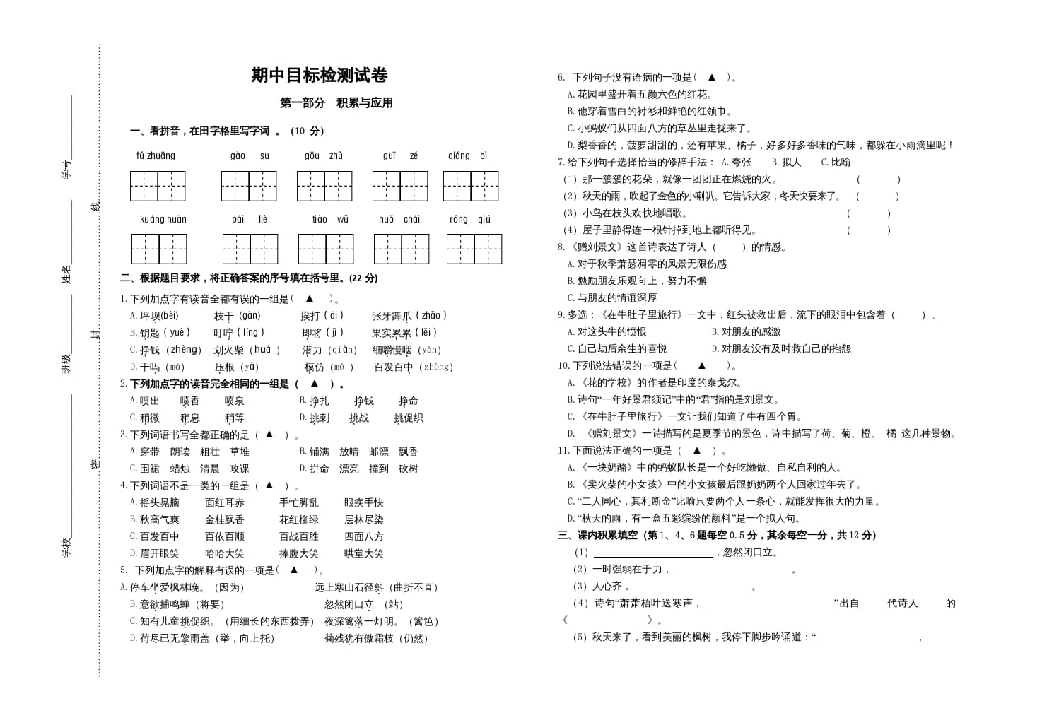 三年级语文上册期中测试版(4)（部编版）-淘课榜