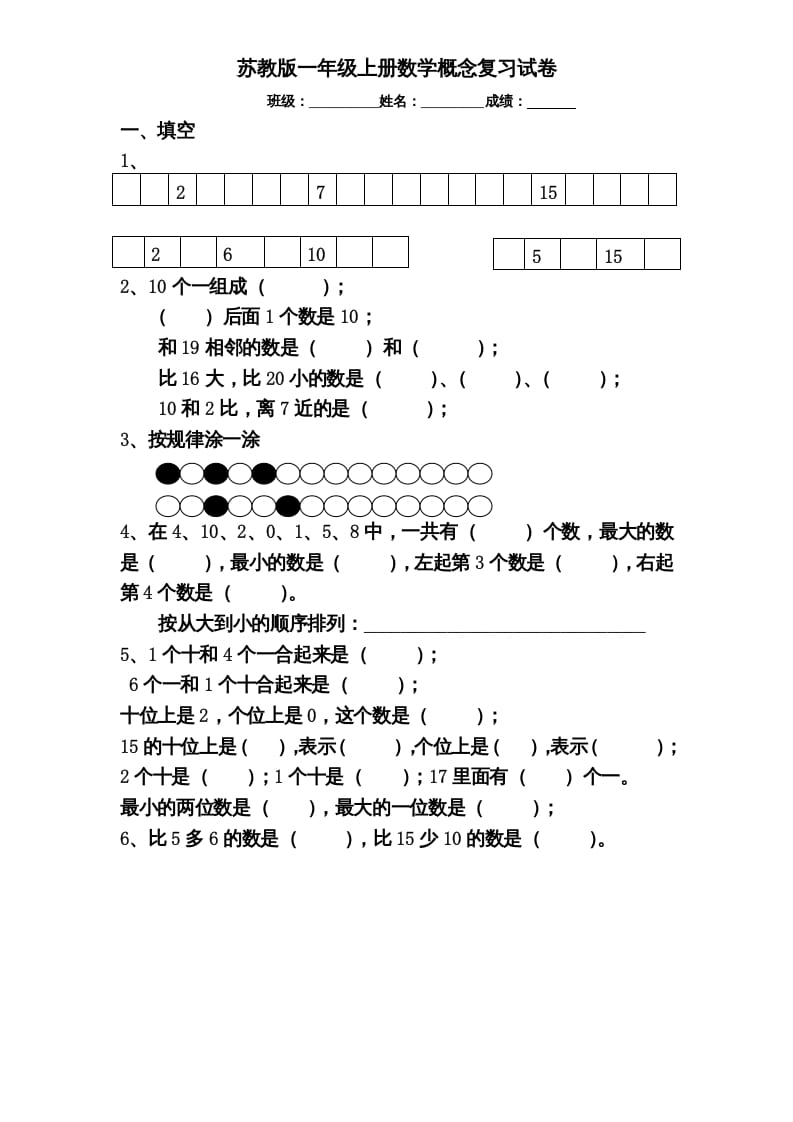 一年级数学上册专题训练—概念分类复习试卷（苏教版）-淘课榜