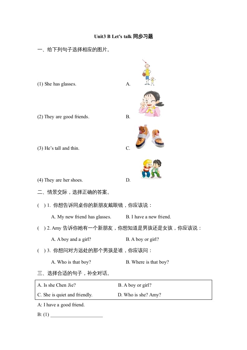 四年级英语上册Unit3_B_Let’s_talk同步习题（人教版一起点）-淘课榜