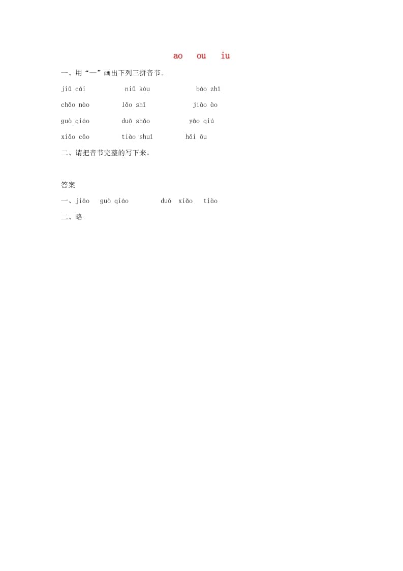 一年级语文上册10.aoouiu练习2（部编版）-淘课榜