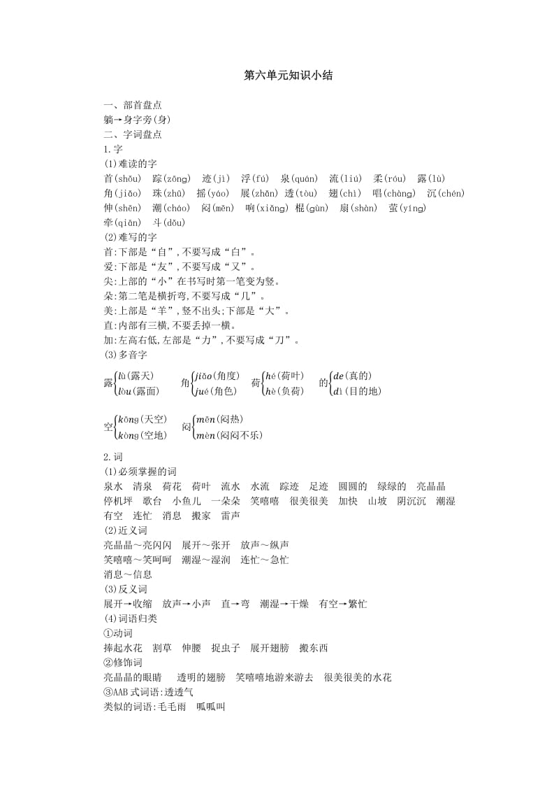 一年级语文下册第六单元知识小结-淘课榜