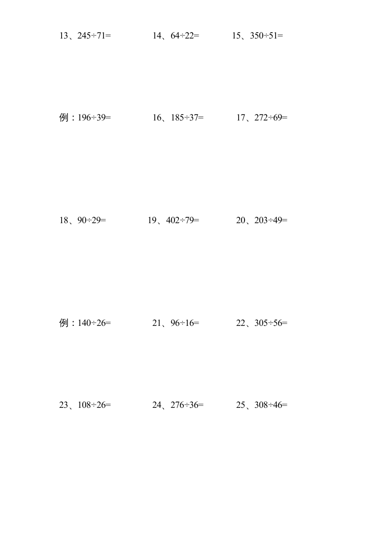 图片[2]-四年级数学上册专题练习：除法笔算（无答案）（苏教版）-淘课榜