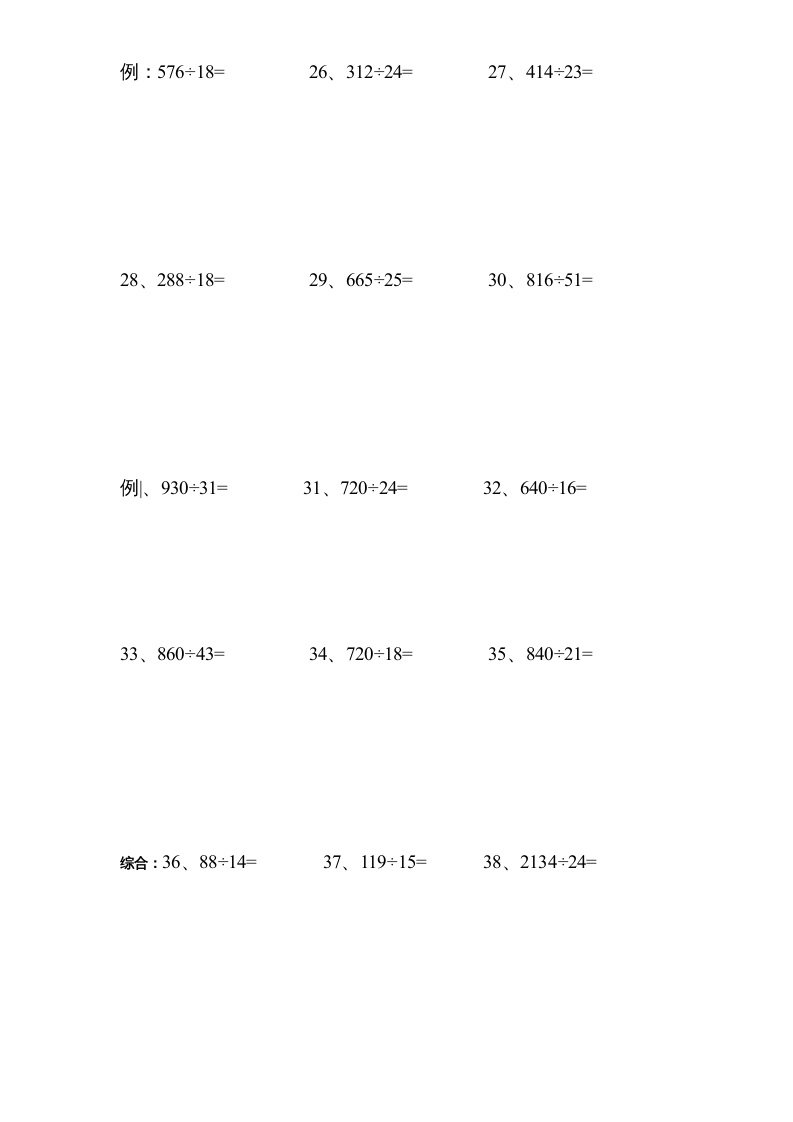 图片[3]-四年级数学上册专题练习：除法笔算（无答案）（苏教版）-淘课榜