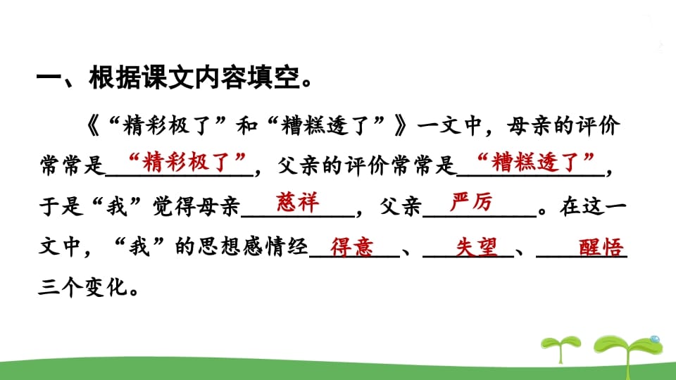 图片[2]-五年级语文上册.专项复习之三积累专项（部编版）-淘课榜