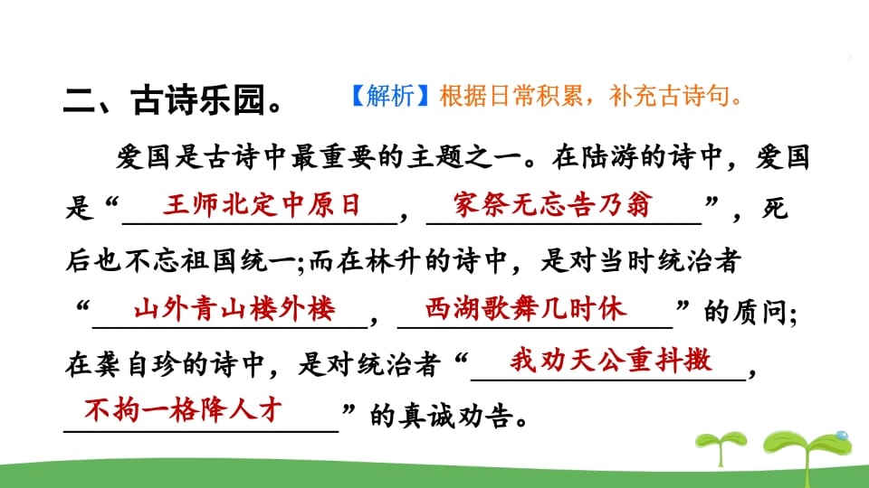 图片[3]-五年级语文上册.专项复习之三积累专项（部编版）-淘课榜