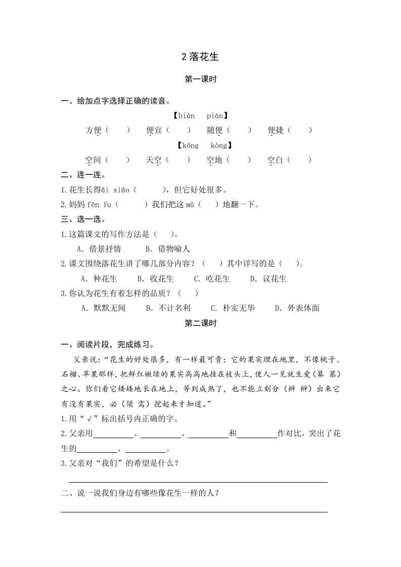 五年级语文上册落花生（部编版）-淘课榜
