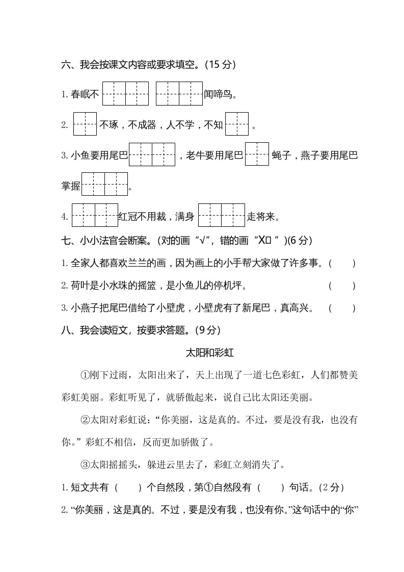 图片[3]-一年级语文下册期末试卷7-淘课榜
