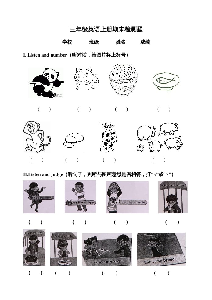 三年级英语上册期末测试题2（含听力材料）（人教PEP）-淘课榜