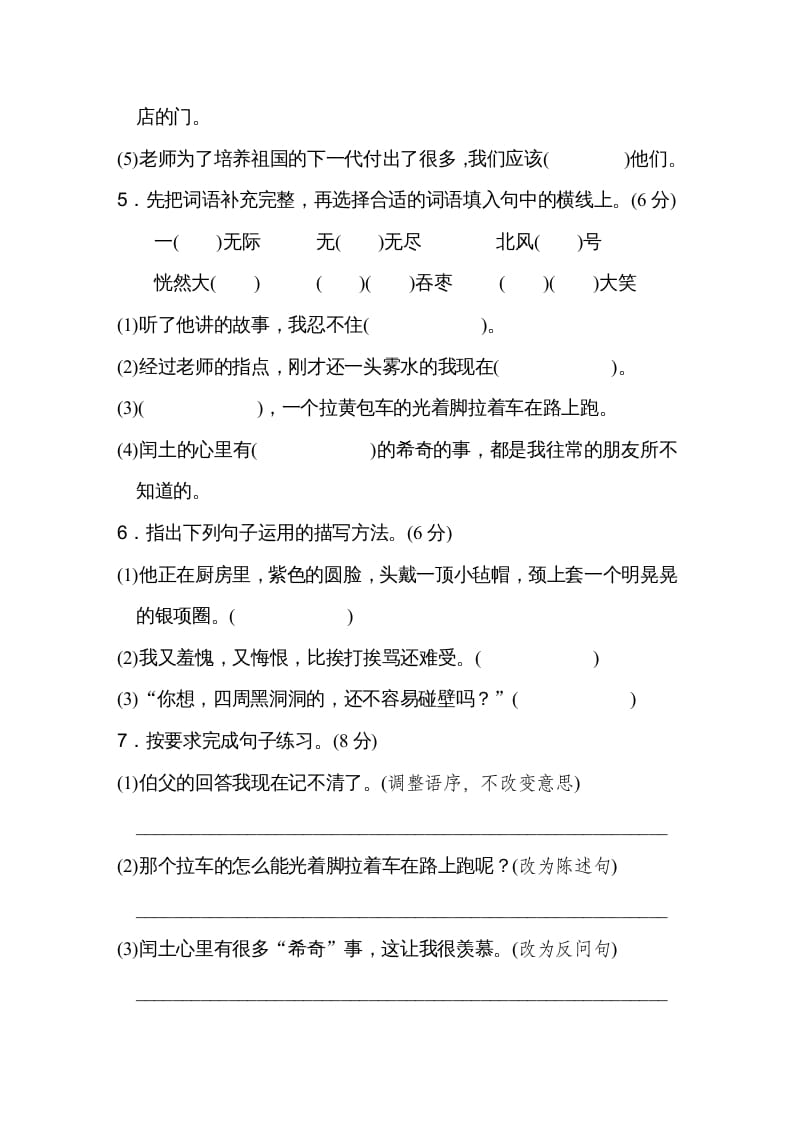 图片[2]-六年级语文上册第八单元达标检测卷（一）（部编版）-淘课榜
