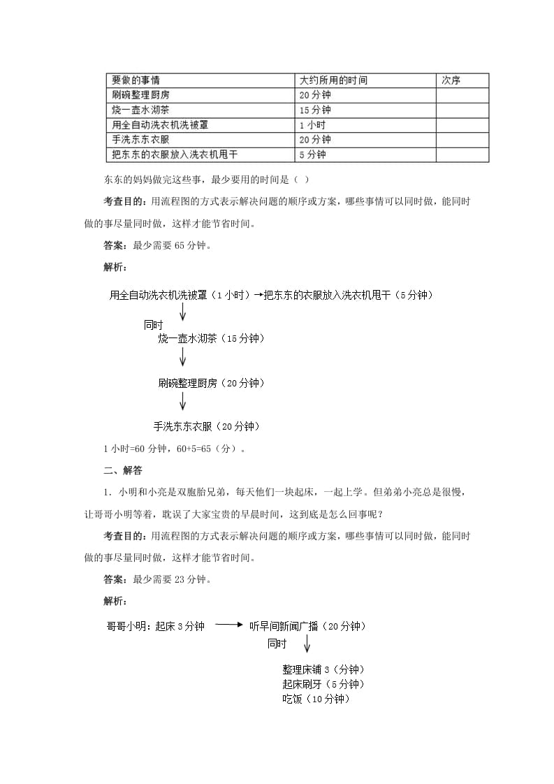 图片[2]-四年级数学上册同步测试及解析-数学广角──优化（人教版）-淘课榜