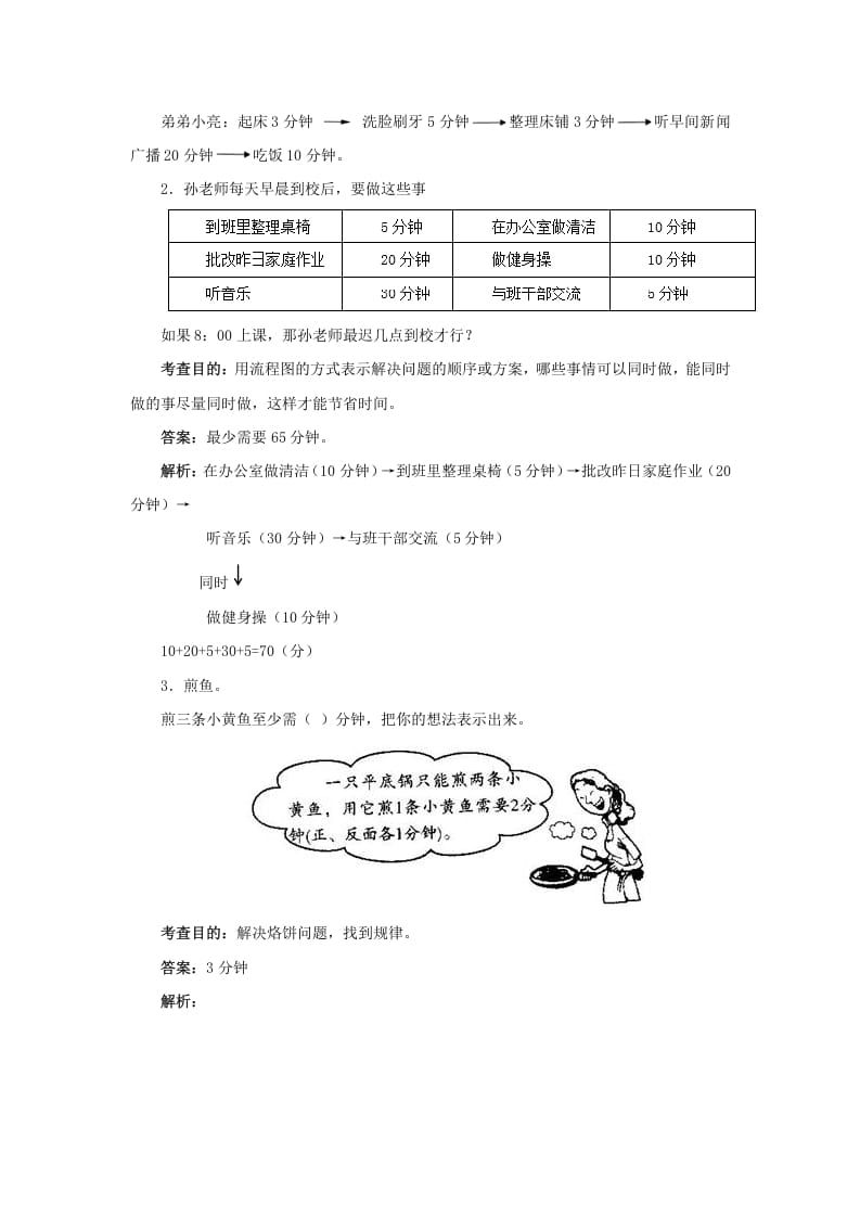 图片[3]-四年级数学上册同步测试及解析-数学广角──优化（人教版）-淘课榜