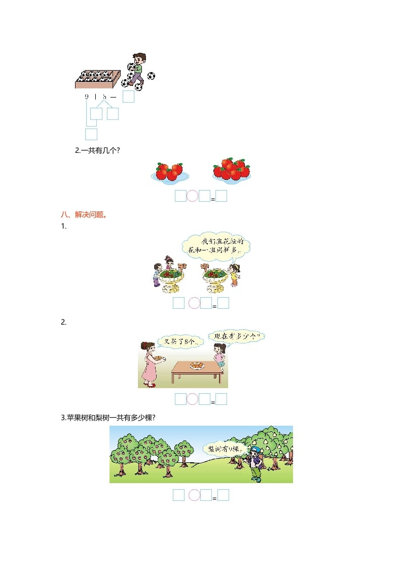 图片[2]-一年级数学上册第七单元测试卷(北师大版)-淘课榜