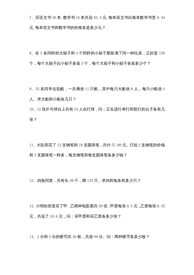图片[2]-六年级数学上册专项练习：应用题（1）（无答案）（苏教版）-淘课榜