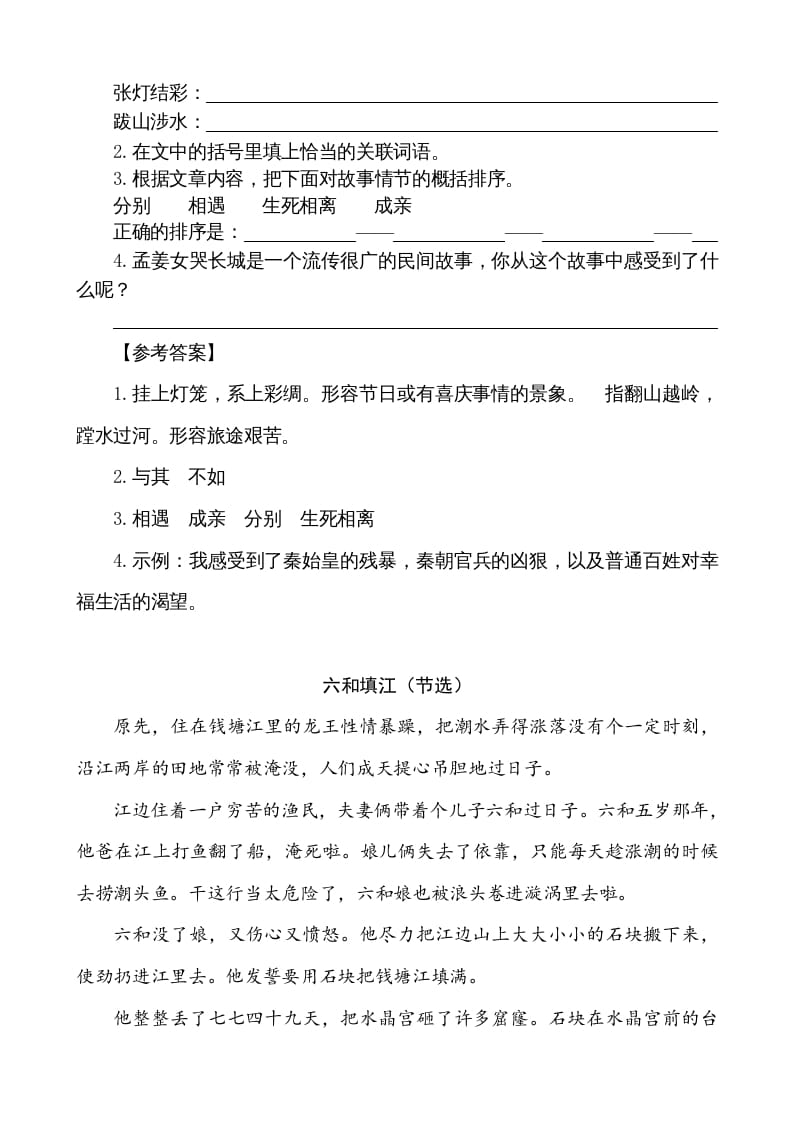 图片[2]-五年级语文上册类文阅读-10牛郎织女（一）（部编版）-淘课榜