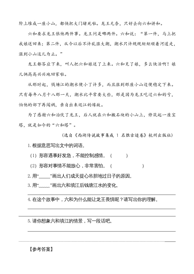 图片[3]-五年级语文上册类文阅读-10牛郎织女（一）（部编版）-淘课榜