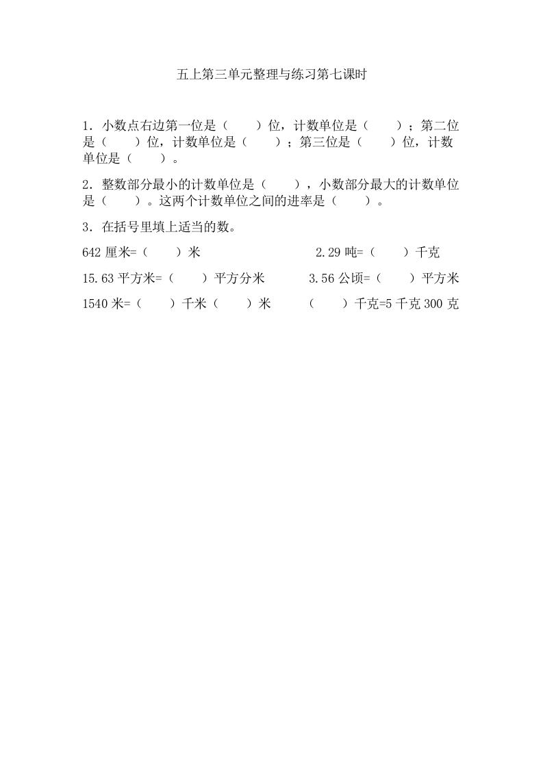 五年级数学上册3.7整理与练习（苏教版）-淘课榜