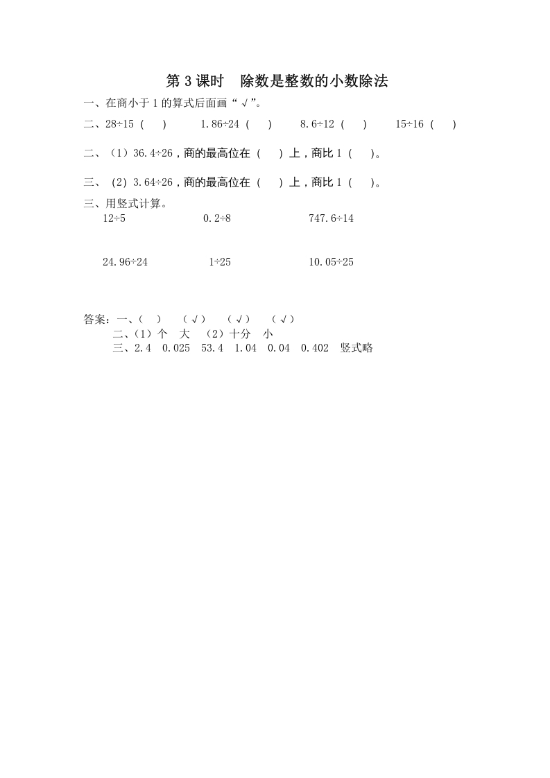 五年级数学上册第3课时除数是整数的小数除法（苏教版）-淘课榜