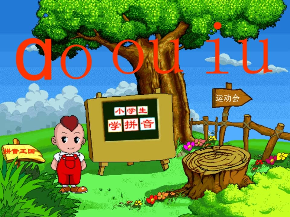 一年级语文上册10.aoouiu课件2（部编版）-淘课榜