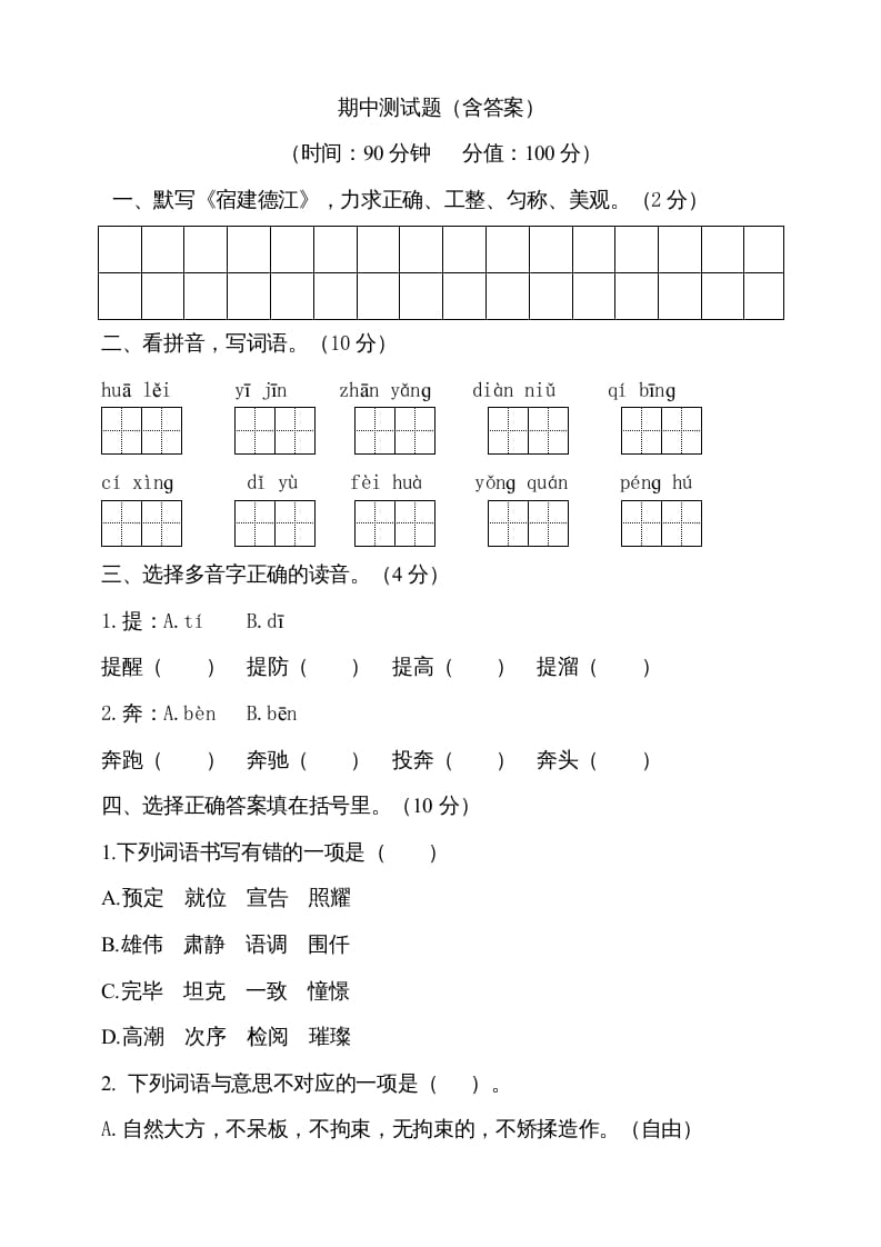 六年级语文上册期中测试(3)（部编版）-淘课榜