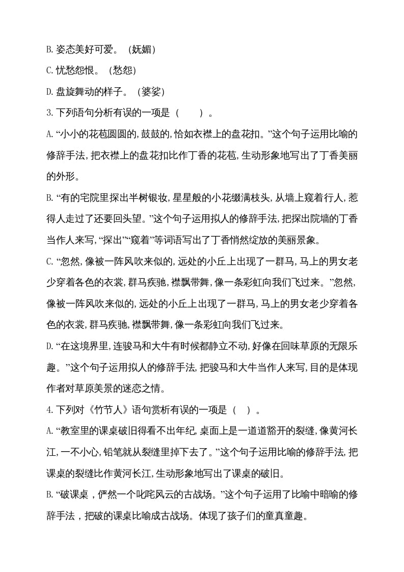 图片[2]-六年级语文上册期中测试(3)（部编版）-淘课榜