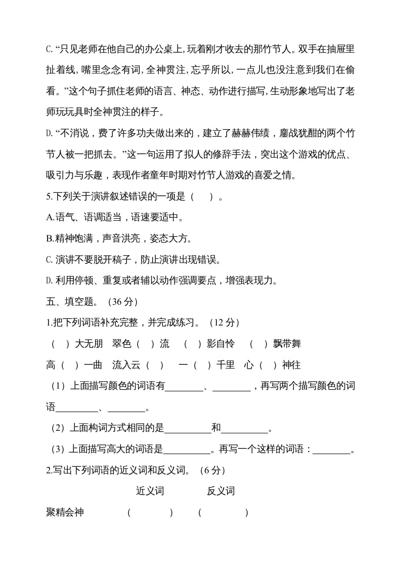 图片[3]-六年级语文上册期中测试(3)（部编版）-淘课榜