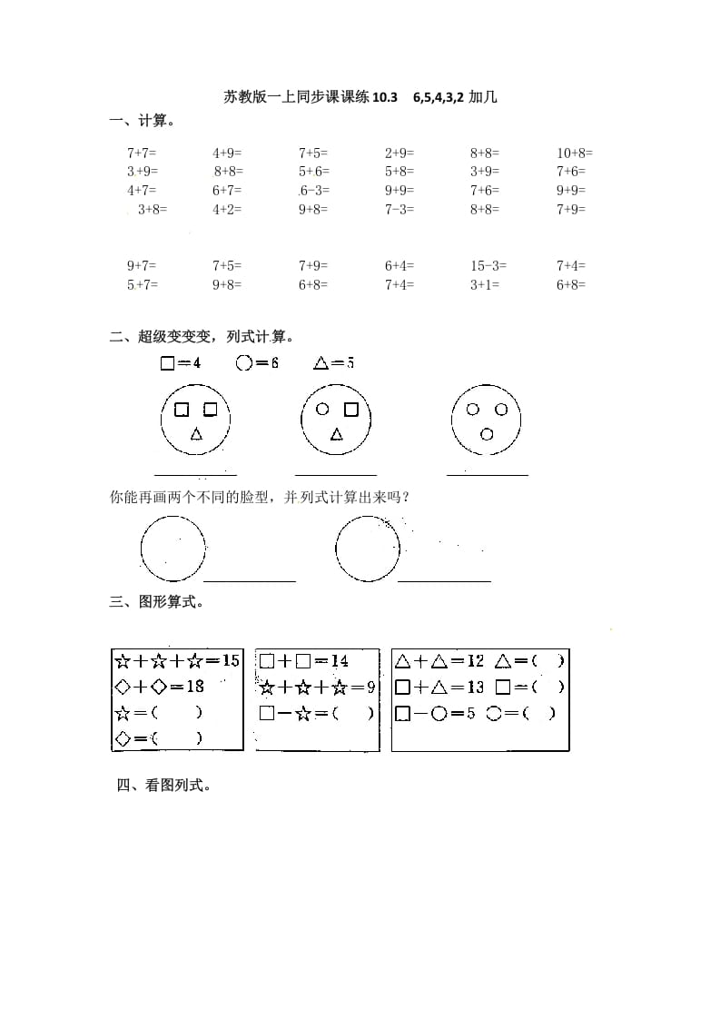 一年级数学上册10.36,5,4,3,2加几-（苏教版）-淘课榜