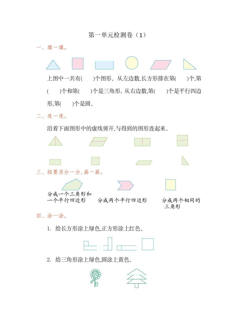 一年级数学下册第一单元检测卷（1）（人教版）-淘课榜