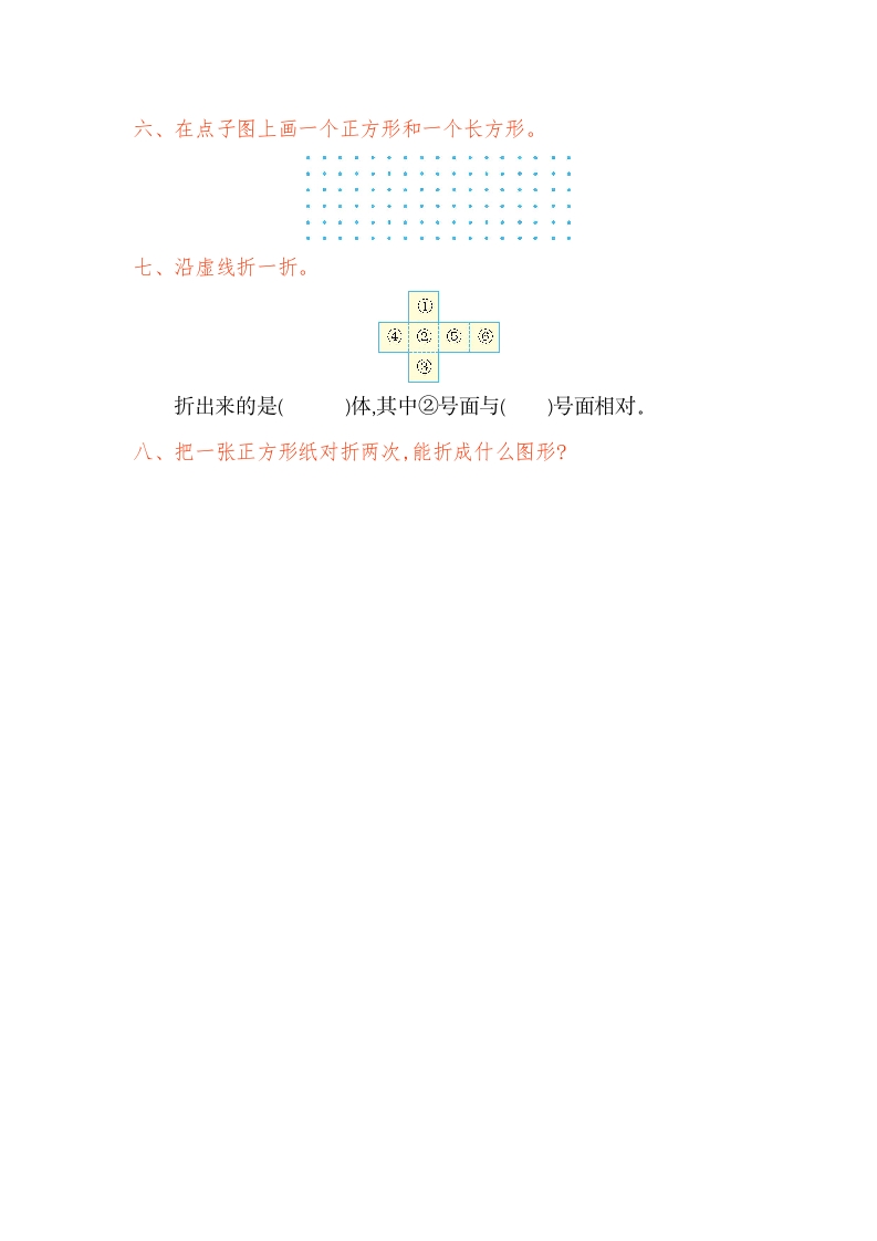 图片[3]-一年级数学下册第一单元检测卷（1）（人教版）-淘课榜