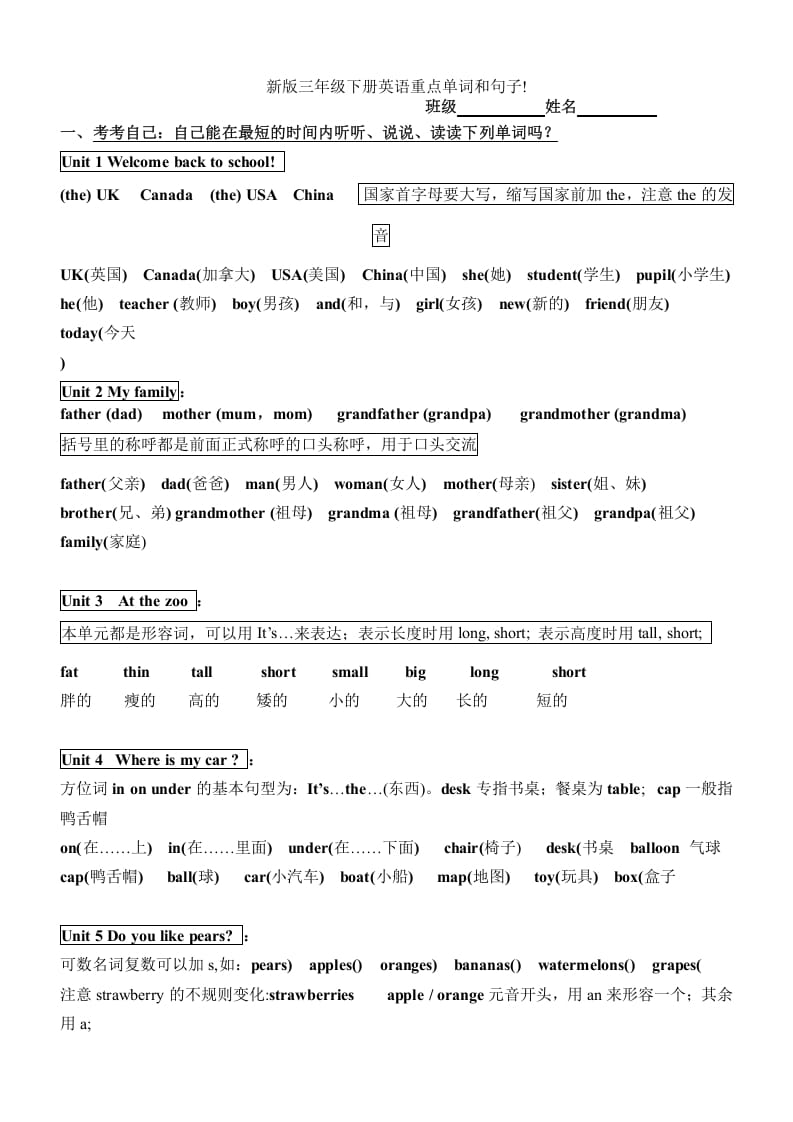 三年级英语下册新版pep小学-知识点归纳期末总复习资料-淘课榜