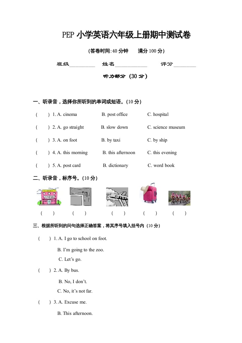 六年级英语上册期中测试卷4（人教版PEP）-淘课榜