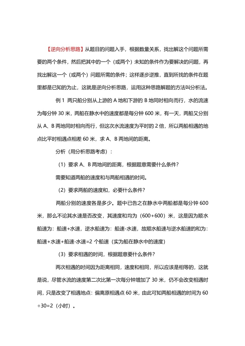 二年级数学下册2、逆向分析思路-淘课榜