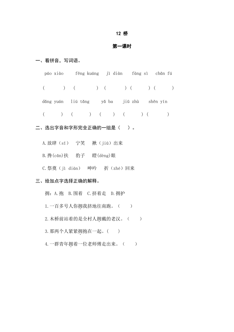 六年级语文上册桥（部编版）-淘课榜