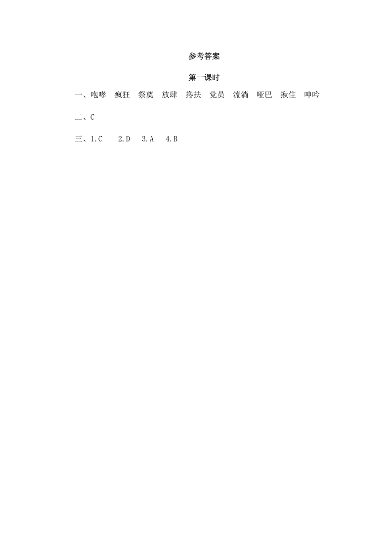 图片[2]-六年级语文上册桥（部编版）-淘课榜