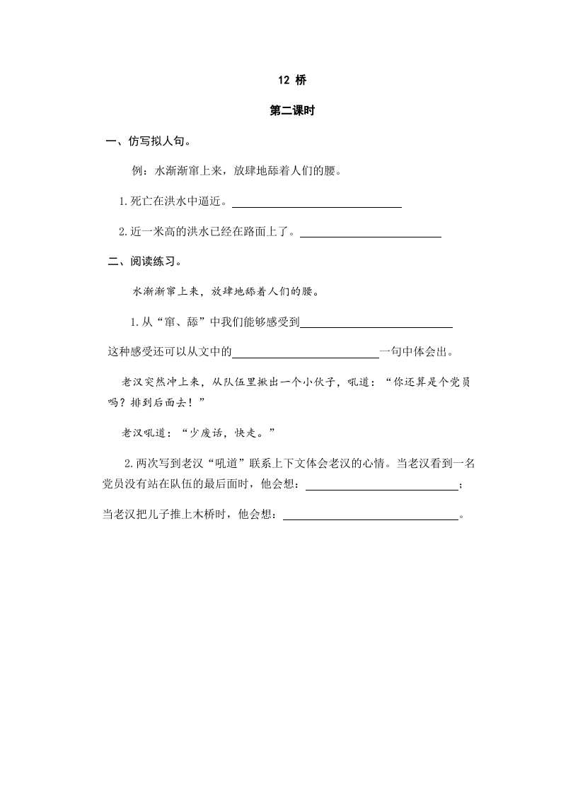 图片[3]-六年级语文上册桥（部编版）-淘课榜