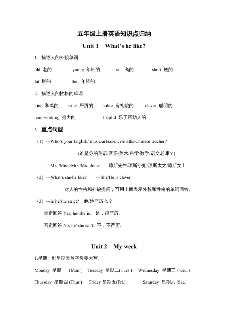 五年级英语上册PEP知识点归纳（人教版PEP）-淘课榜