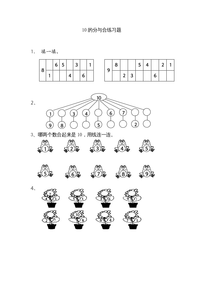 一年级数学上册7.410的分与合（苏教版）-淘课榜