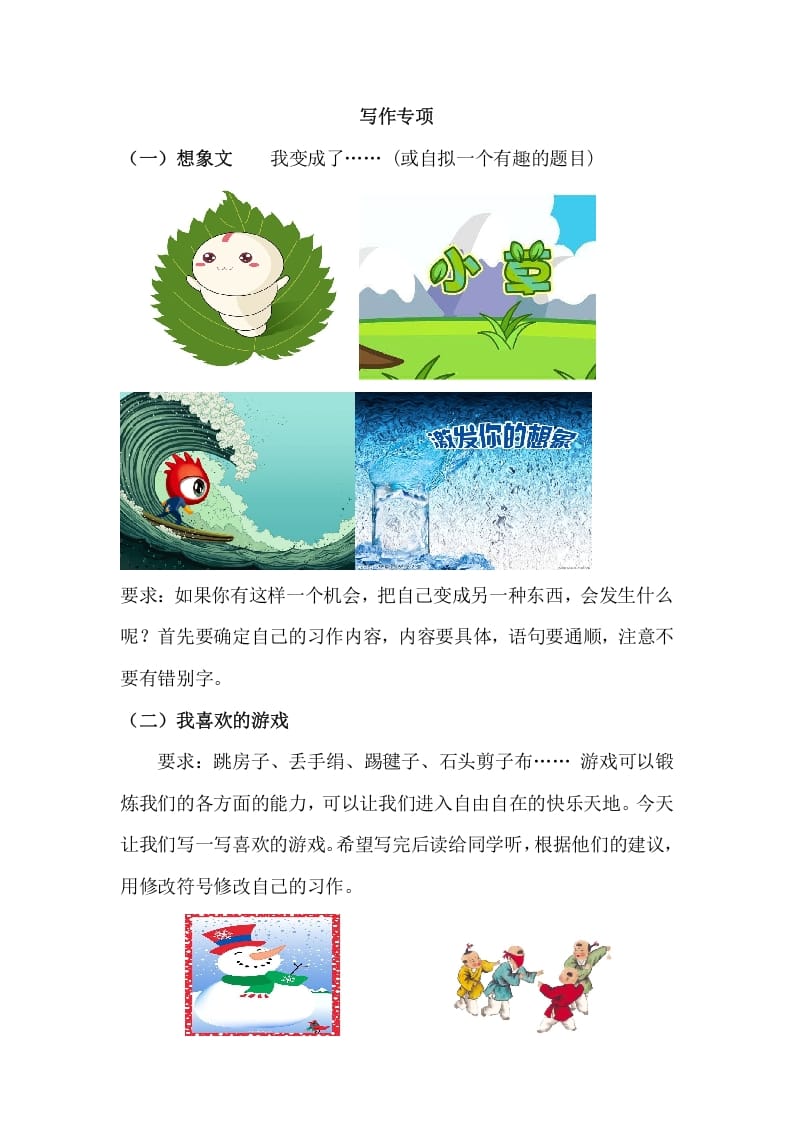 六年级语文上册写作专项练习题（部编版）-淘课榜